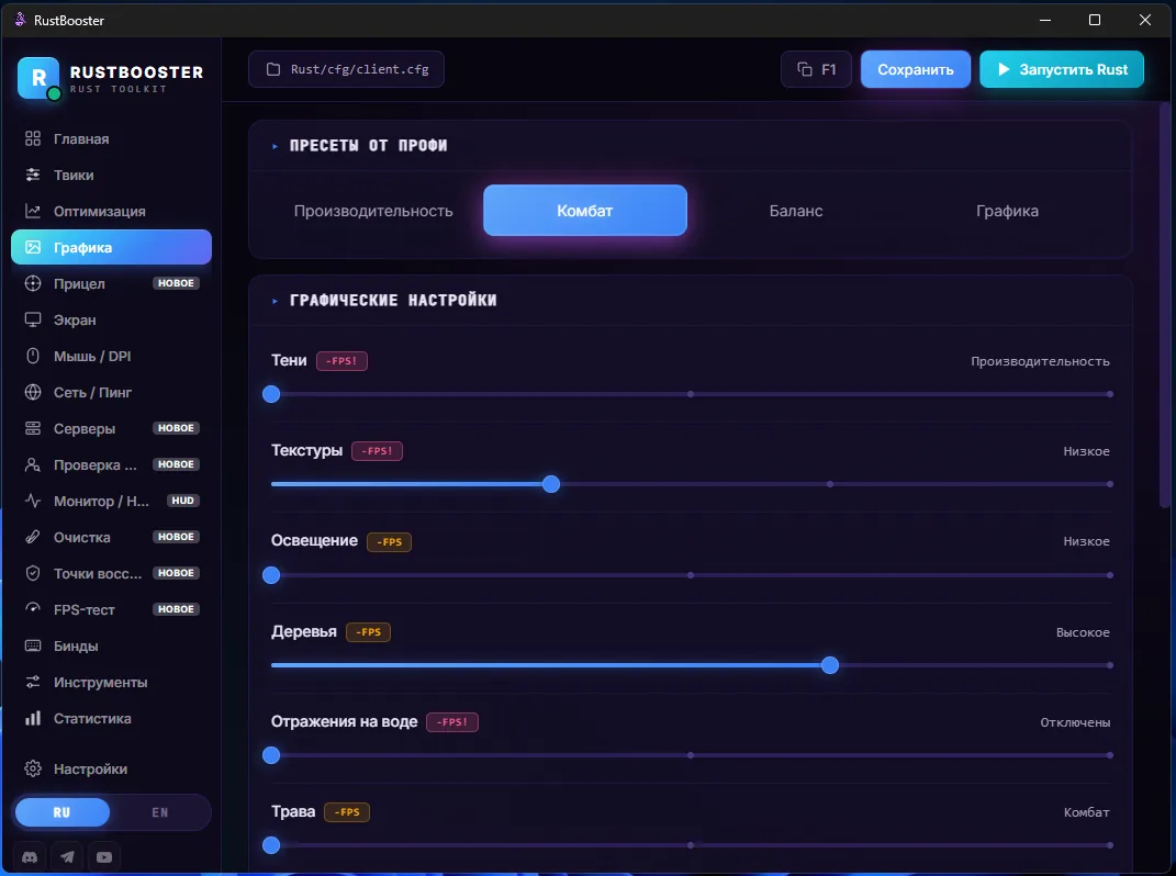 Настройки графики Rust в программе RUSTBOOSTER